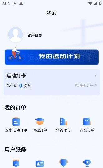 智慧体育一掌通1