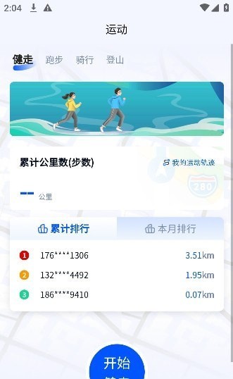 智慧体育一掌通2