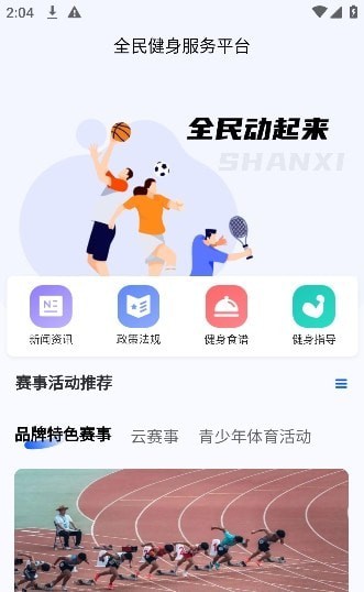智慧体育一掌通4