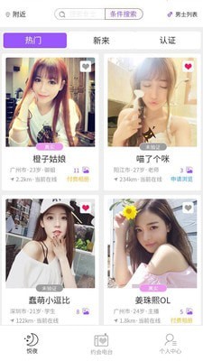 悦夜APP2