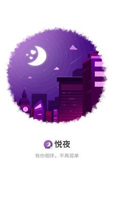 悦夜APP4