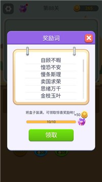 猜词大师2