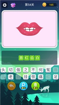 猜词大师3