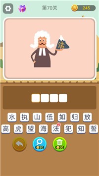 猜词大师4