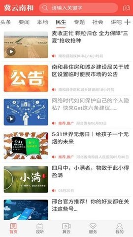 冀云南和app1