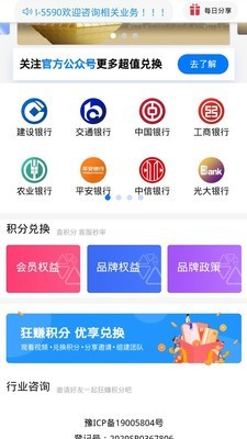 积分联盟2.01