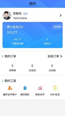 积分联盟2.03
