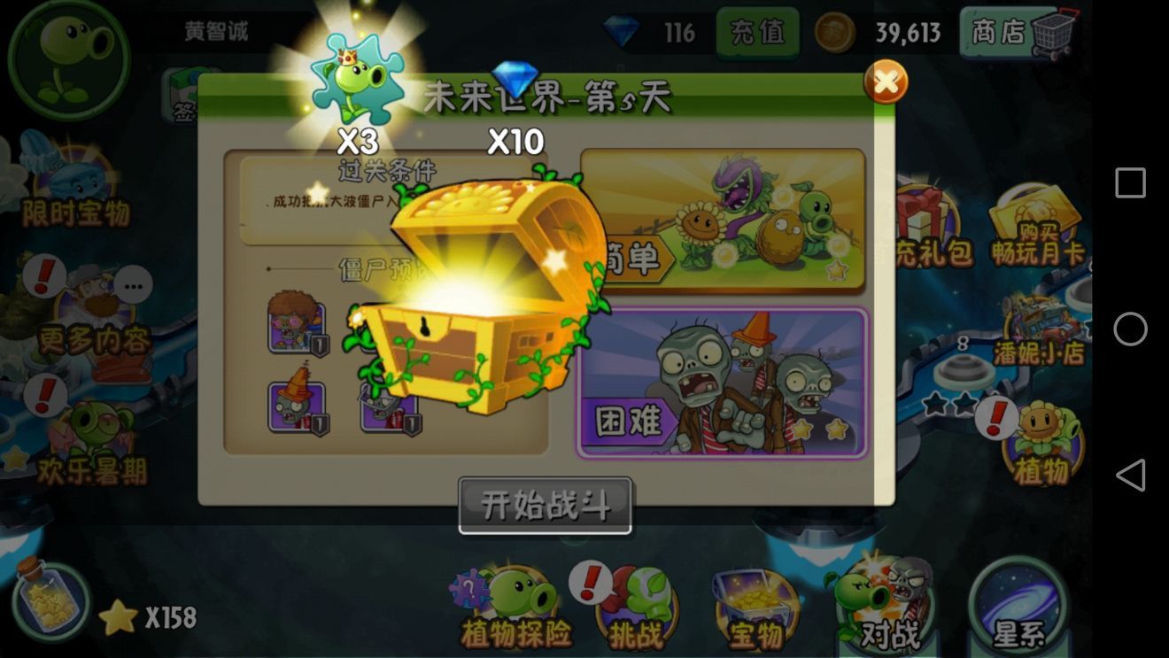 pvz free无限金币3