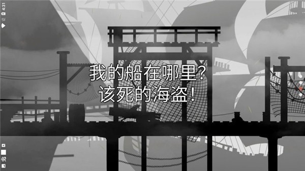 哦呵海盗船任务3