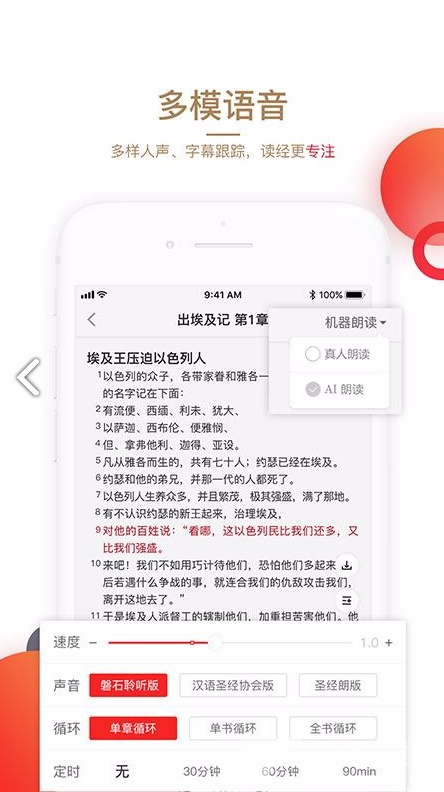 主内圣经(主内圣经双色大字版)V2.3.2 安卓手机版1