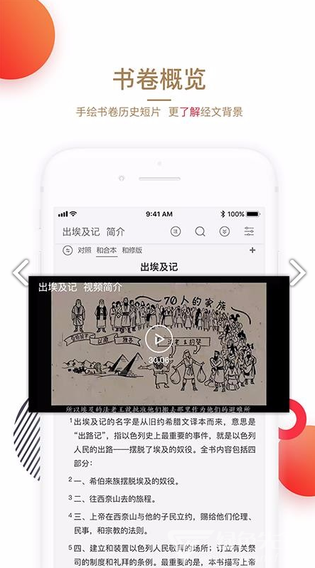 主内圣经(主内圣经双色大字版)V2.3.2 安卓手机版2