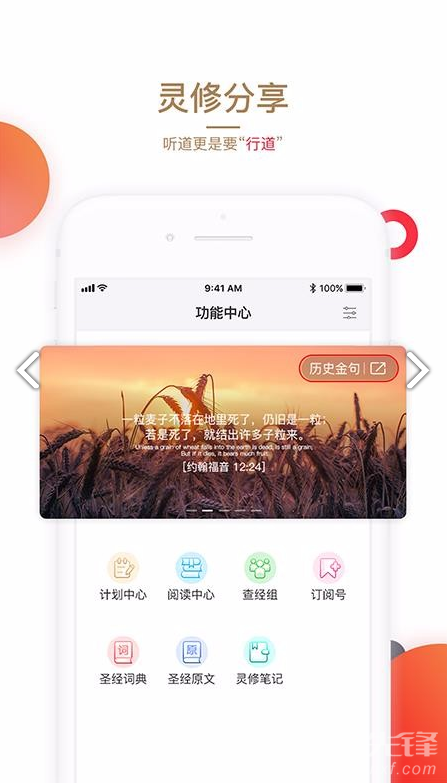 主内圣经(主内圣经双色大字版)V2.3.2 安卓手机版3