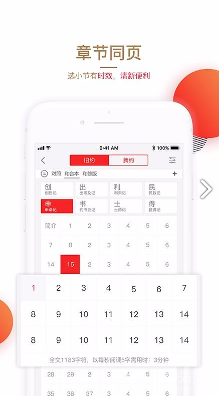 主内圣经(主内圣经双色大字版)V2.3.2 安卓手机版4
