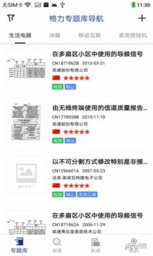 专利图书馆2