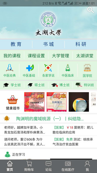 太湖学院一路健康2