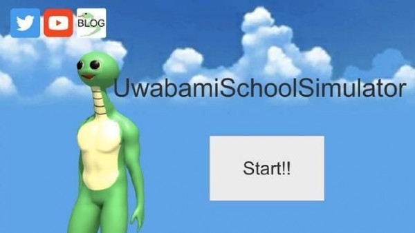 Uwabami学校模拟器1