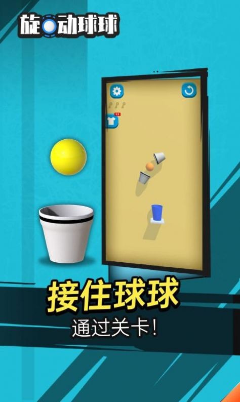 旋动球球2