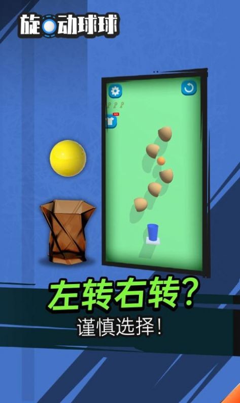 旋动球球4