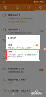 小熊录屏如何开启扬声器模式