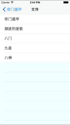 奇门遁甲排盘软件2
