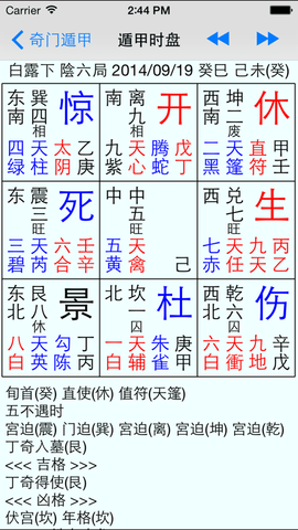 奇门遁甲排盘软件3