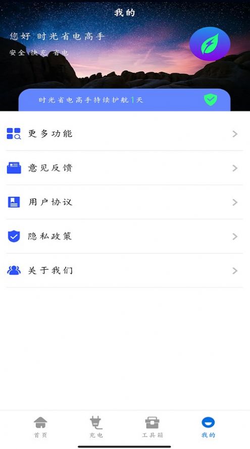 时光省电高手3