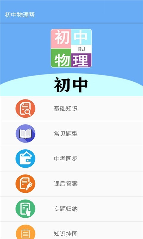 初中物理帮最新1