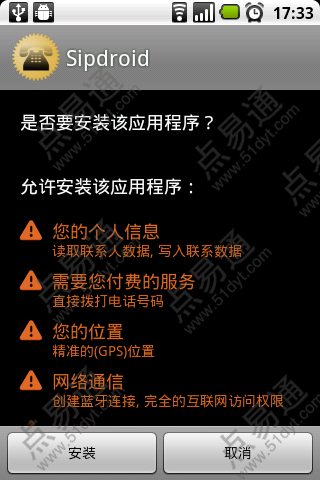 点易通网络电话3