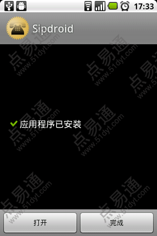 点易通网络电话4