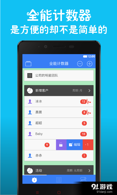 全能计数器无广告1