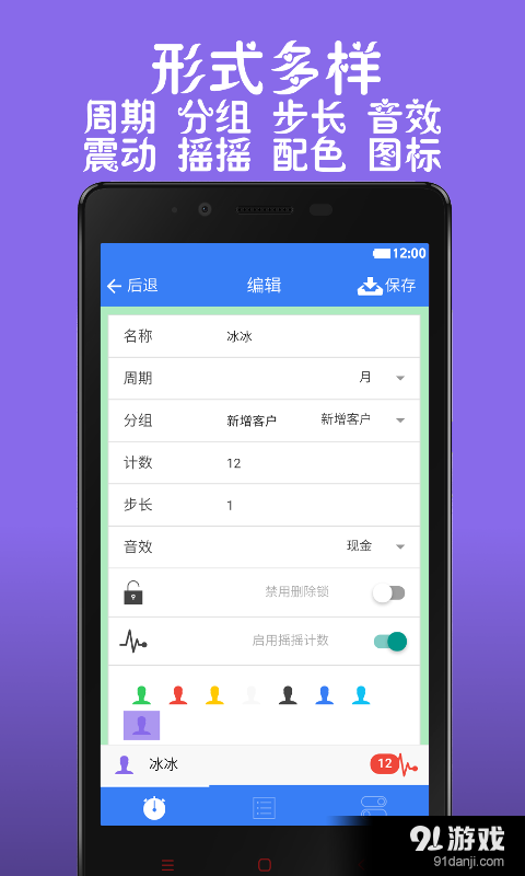全能计数器无广告2