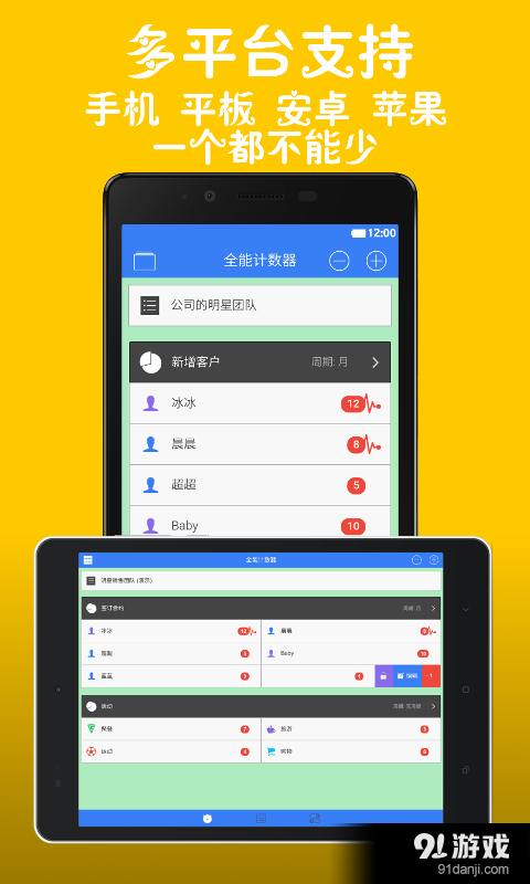 全能计数器无广告4