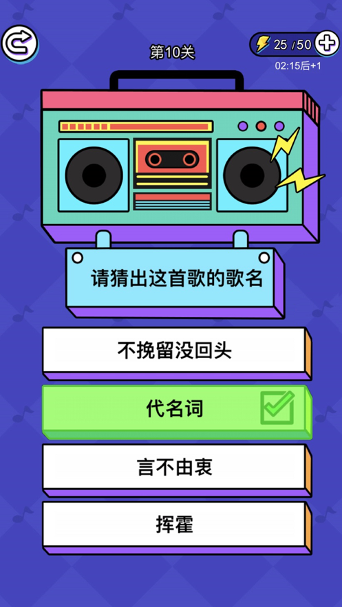 猜歌大师苹果版1