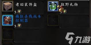 魔兽世界冬幕节礼物盒如何开启