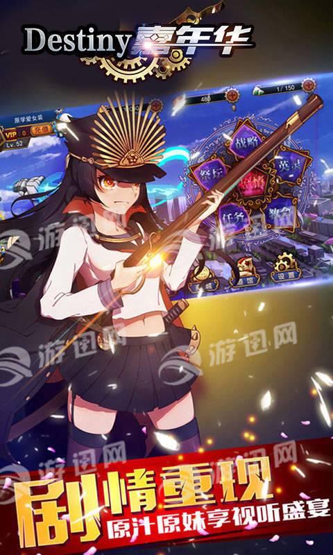 destiny嘉年华2