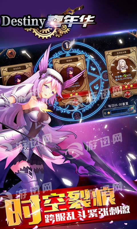 destiny嘉年华4