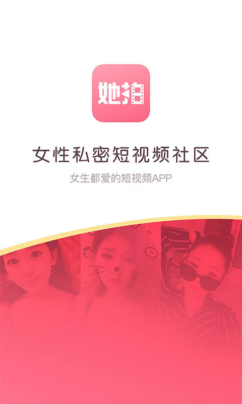 她拍APP1