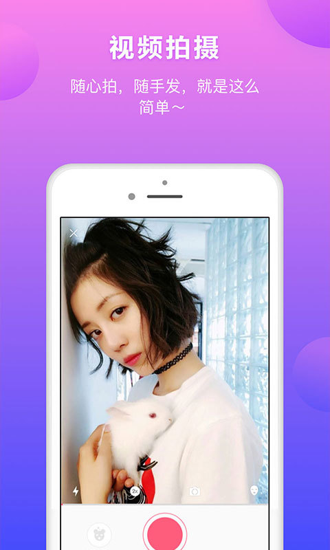 她拍APP2