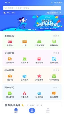 智慧溧水1