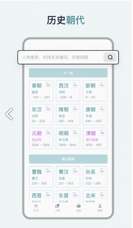 历史年轮3