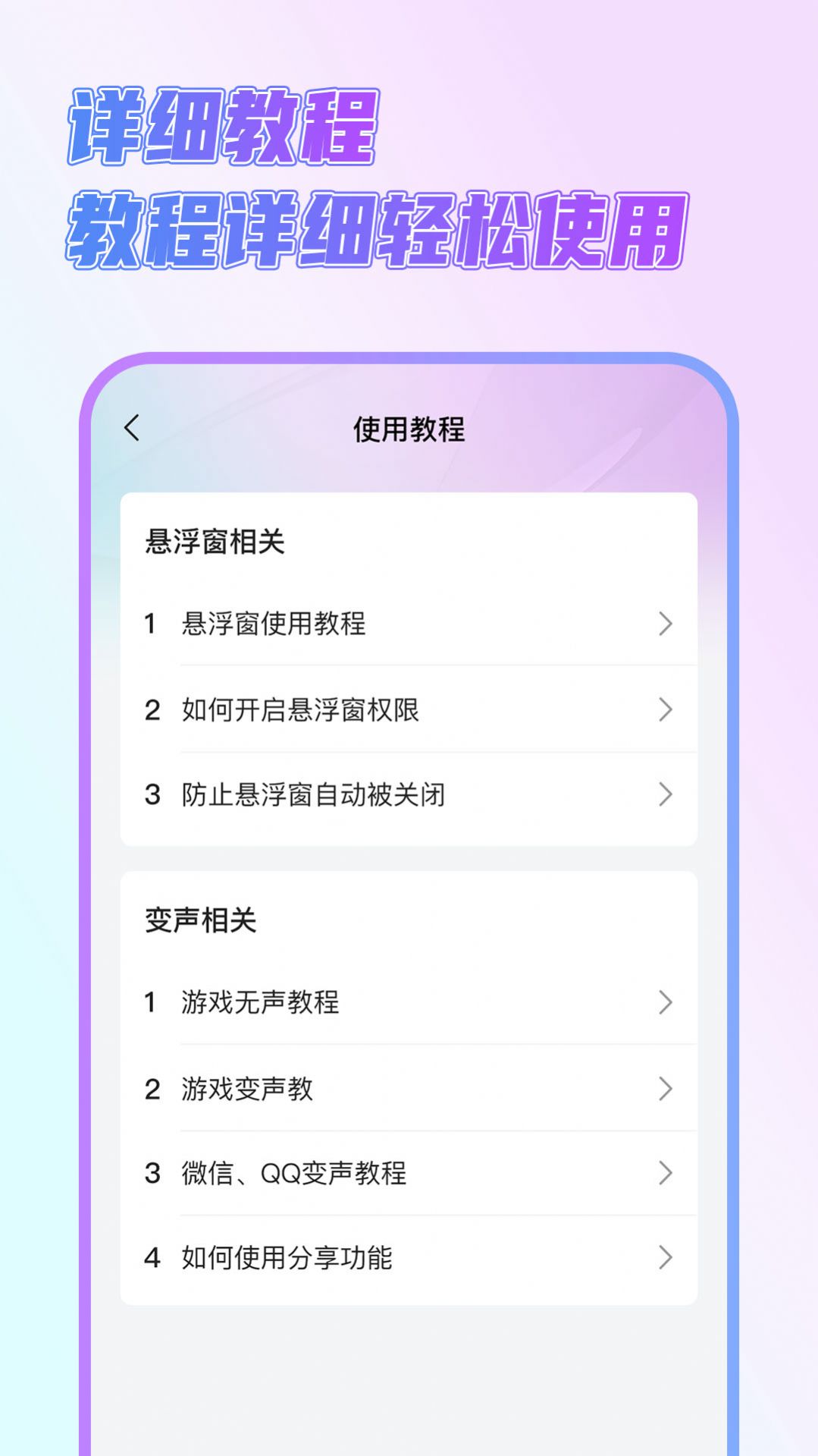 一顺语音变声器1
