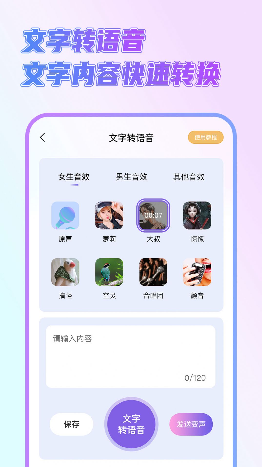 一顺语音变声器2