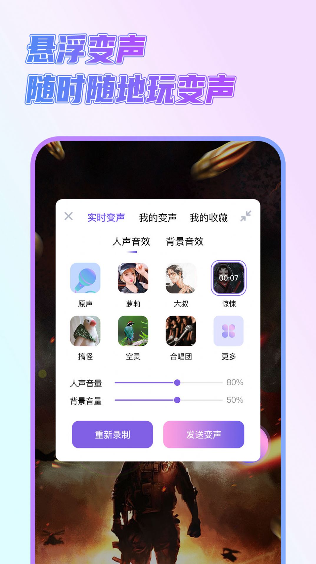 一顺语音变声器3
