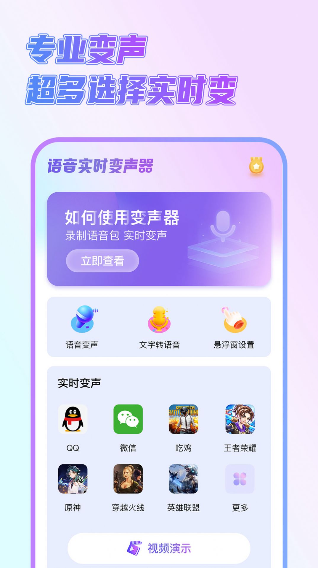 一顺语音变声器4