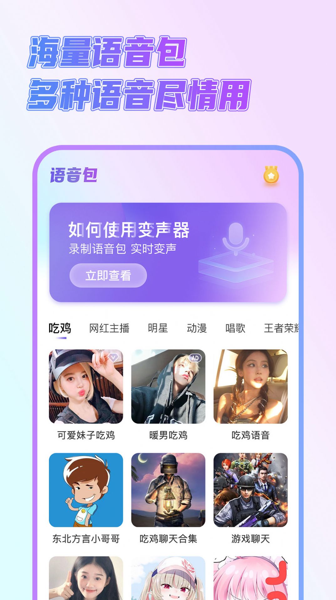 一顺语音变声器5