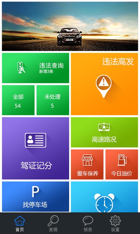 畅行齐鲁2