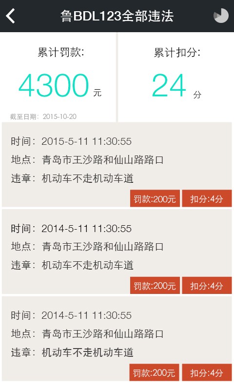 畅行齐鲁4