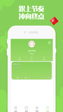 点点冲刺4