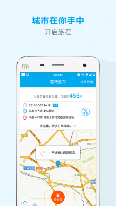天山行3