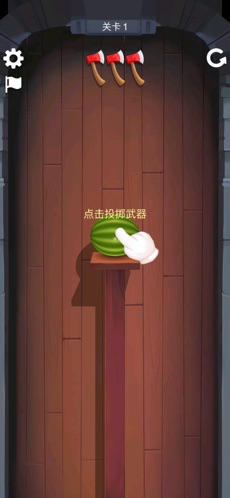 一起消水果3D2